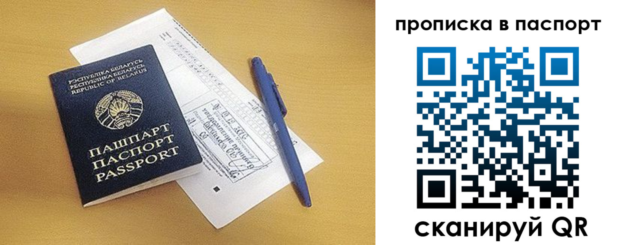 прописка паспорт в Вичуге